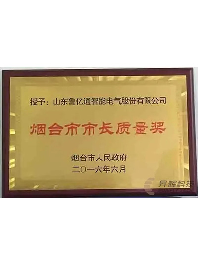 Yantai mayor Quality Award