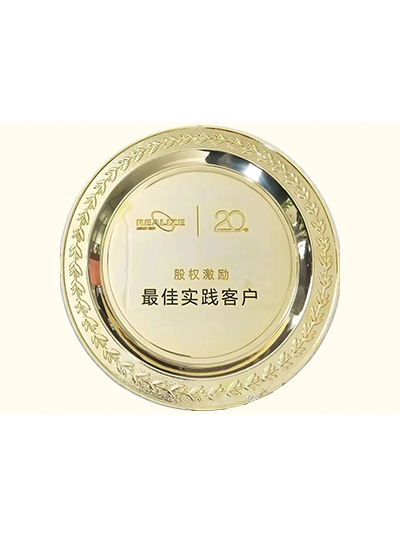 股权激励最佳实践客户